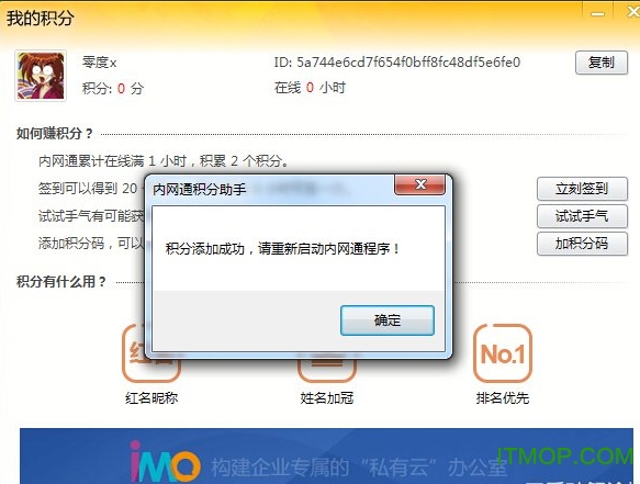 内网通积分码注册器最新免费版 高效积分管理软件的实用指南